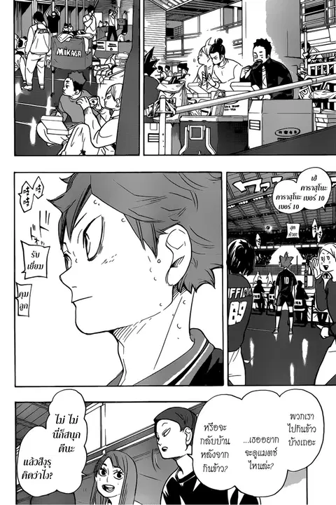 Haikyuu!! ตอนที่ 326 หน้า 14