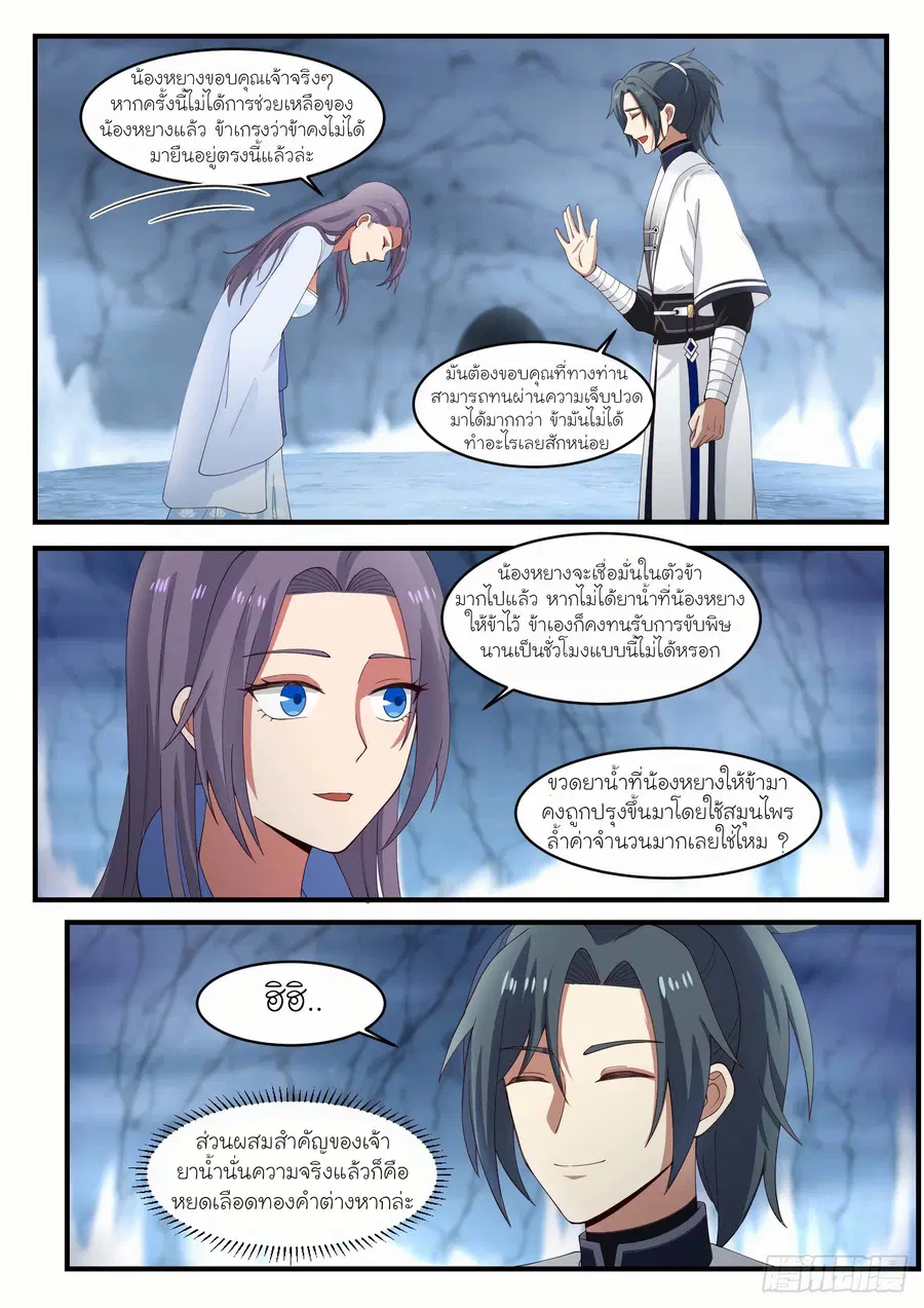 Martial Peak ตอนที่ 1179 หน้า 6