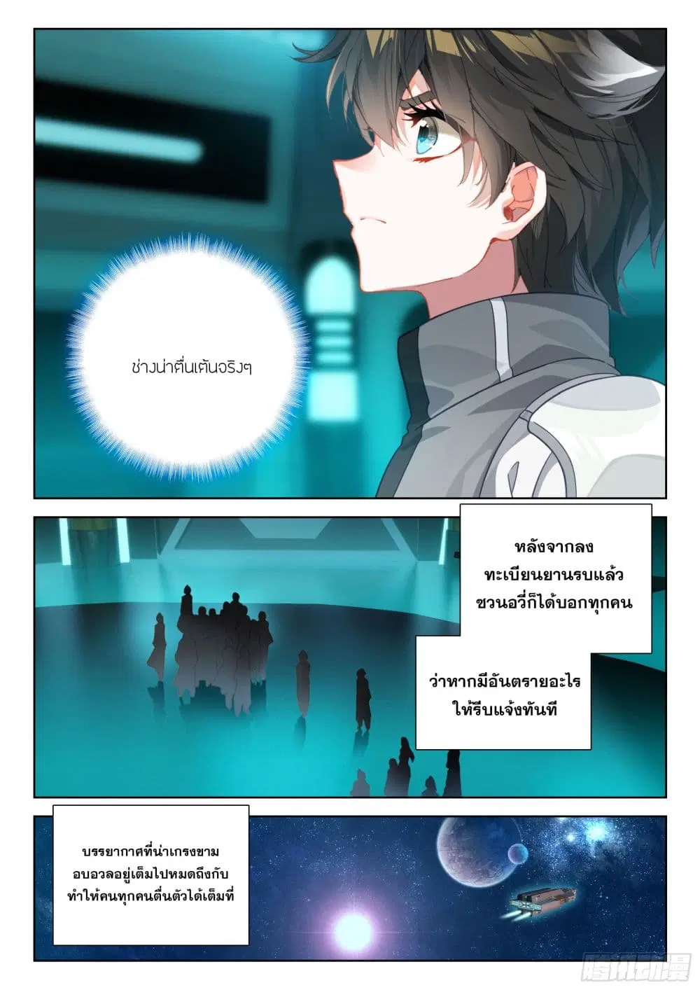 Douluo Dalu IV: Zhongji Douluo ตอนที่ 401 หน้า 11