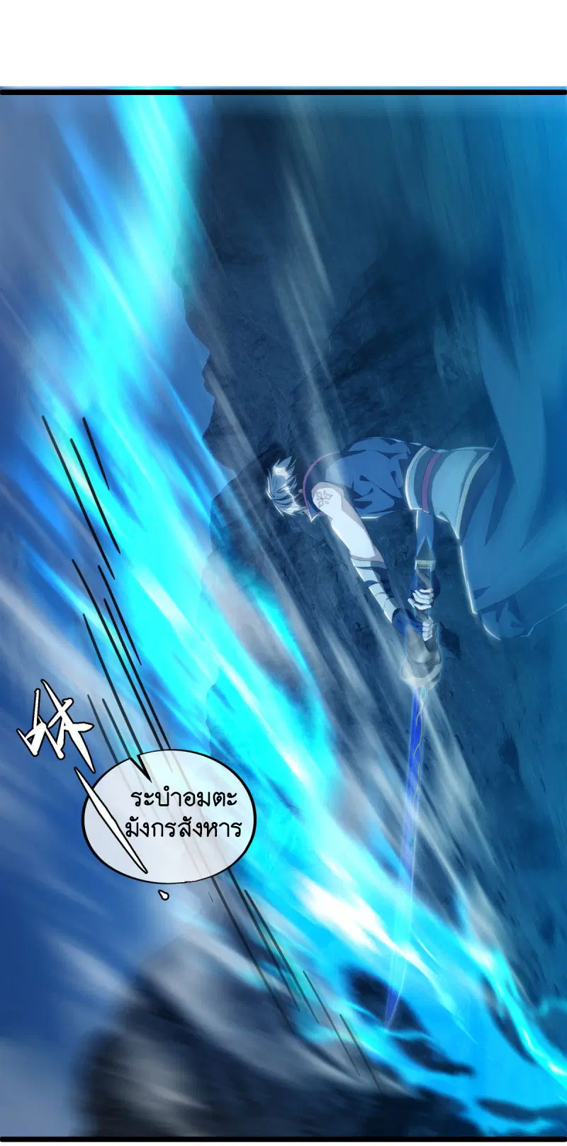 Peerless Battle Spirit ตอนที่ 642 หน้า 30