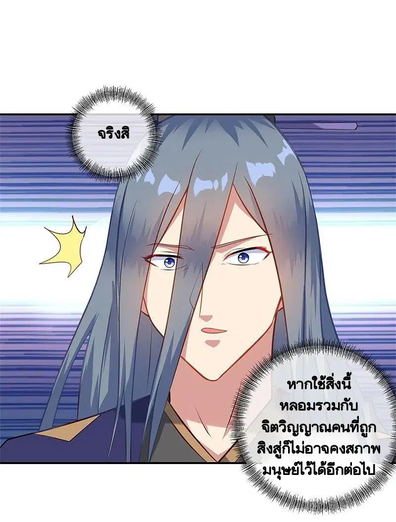 Peerless Battle Spirit ตอนที่ 378 หน้า 36