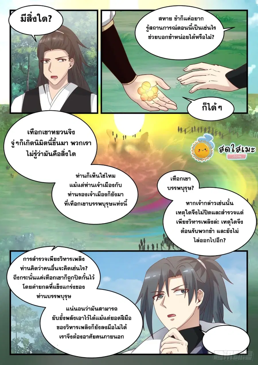 Martial Peak ตอนที่ 1639 หน้า 11