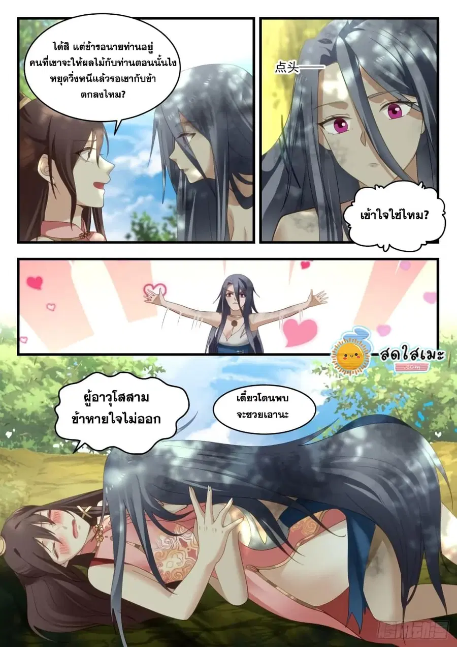 Martial Peak ตอนที่ 1914 หน้า 5