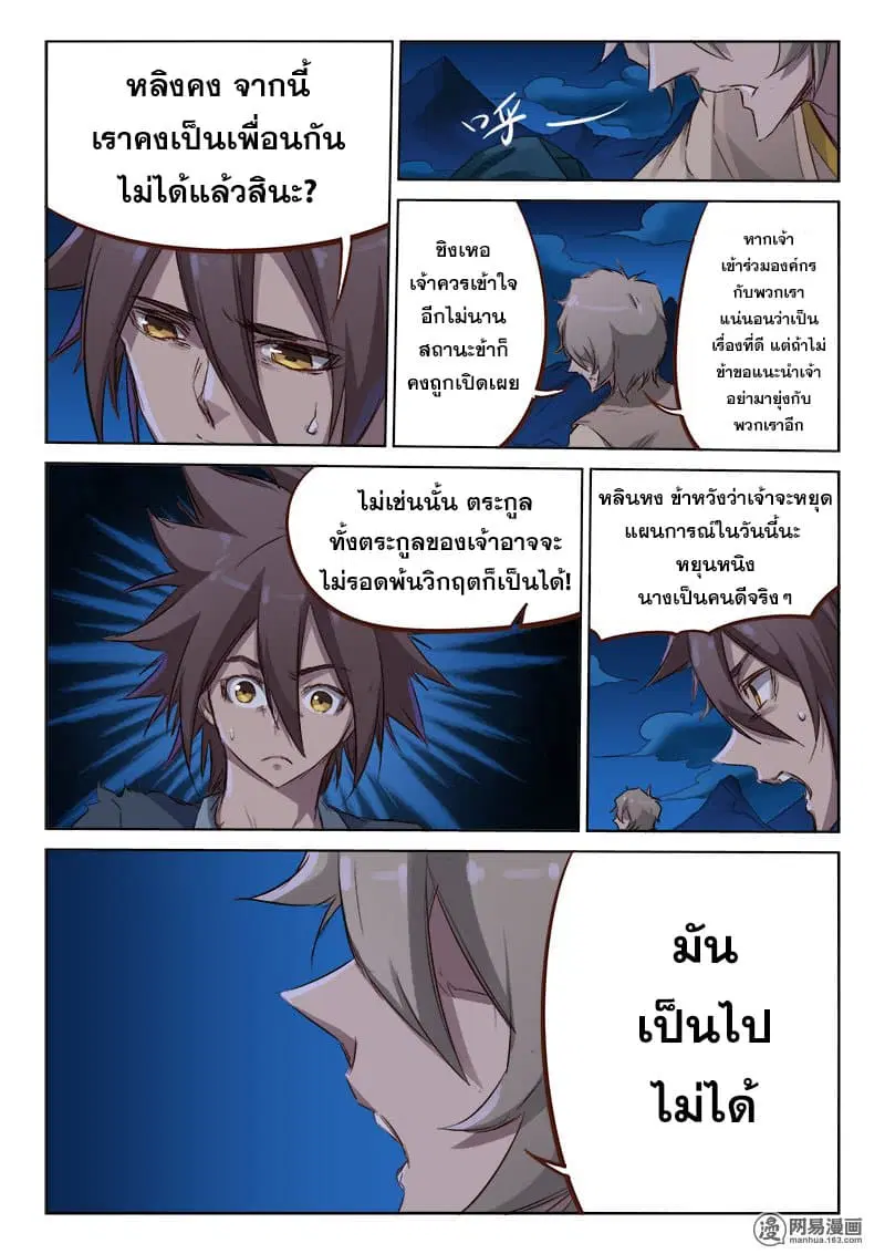 Star Martial God Techniquer ตอนที่ 62 หน้า 5