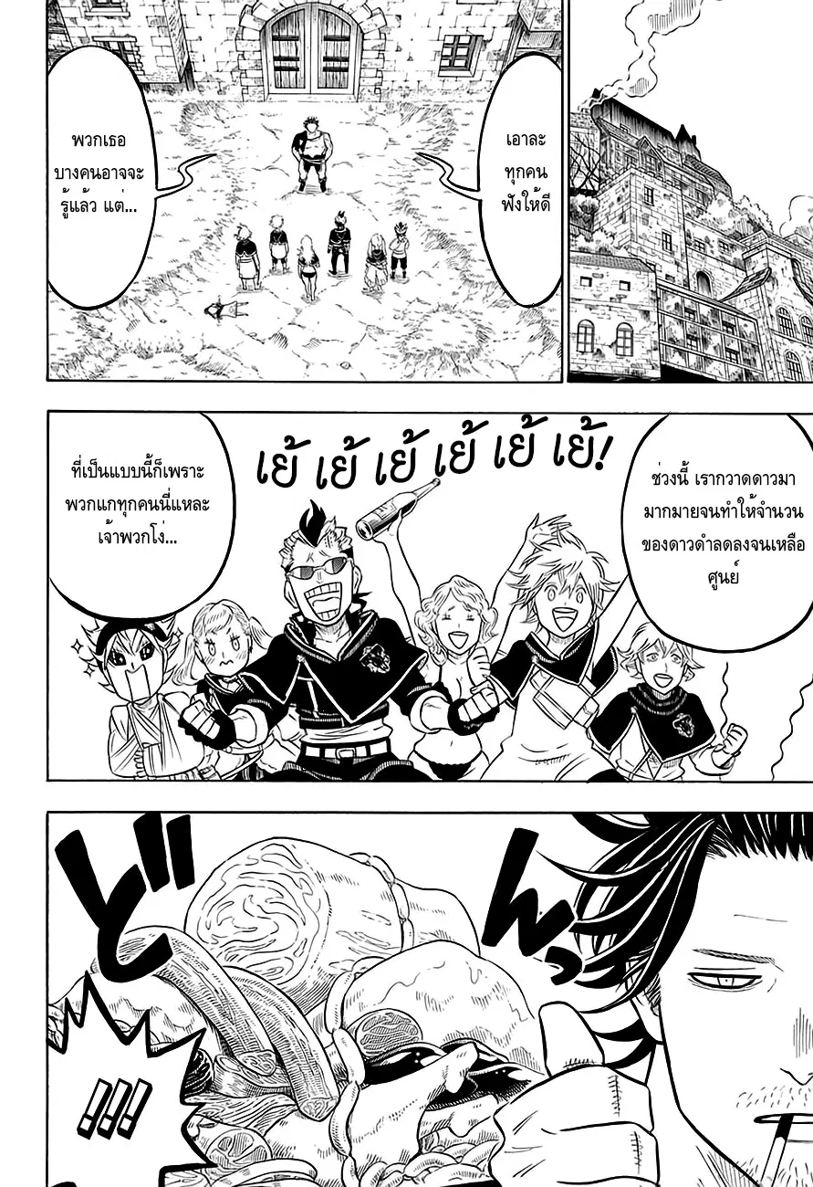 Black Clover ตอนที่ 80 หน้า 7