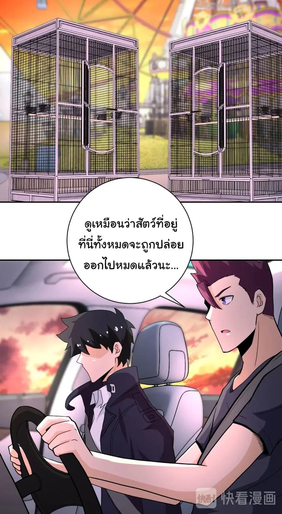 Apocalyptic Super System ตอนที่ 156 หน้า 8