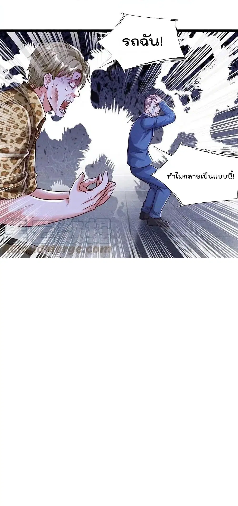 I’m the Great Immortal ตอนที่ 469 หน้า 8