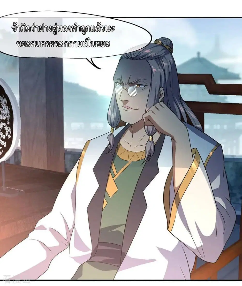 Peerless Battle Spirit ตอนที่ 35 หน้า 11