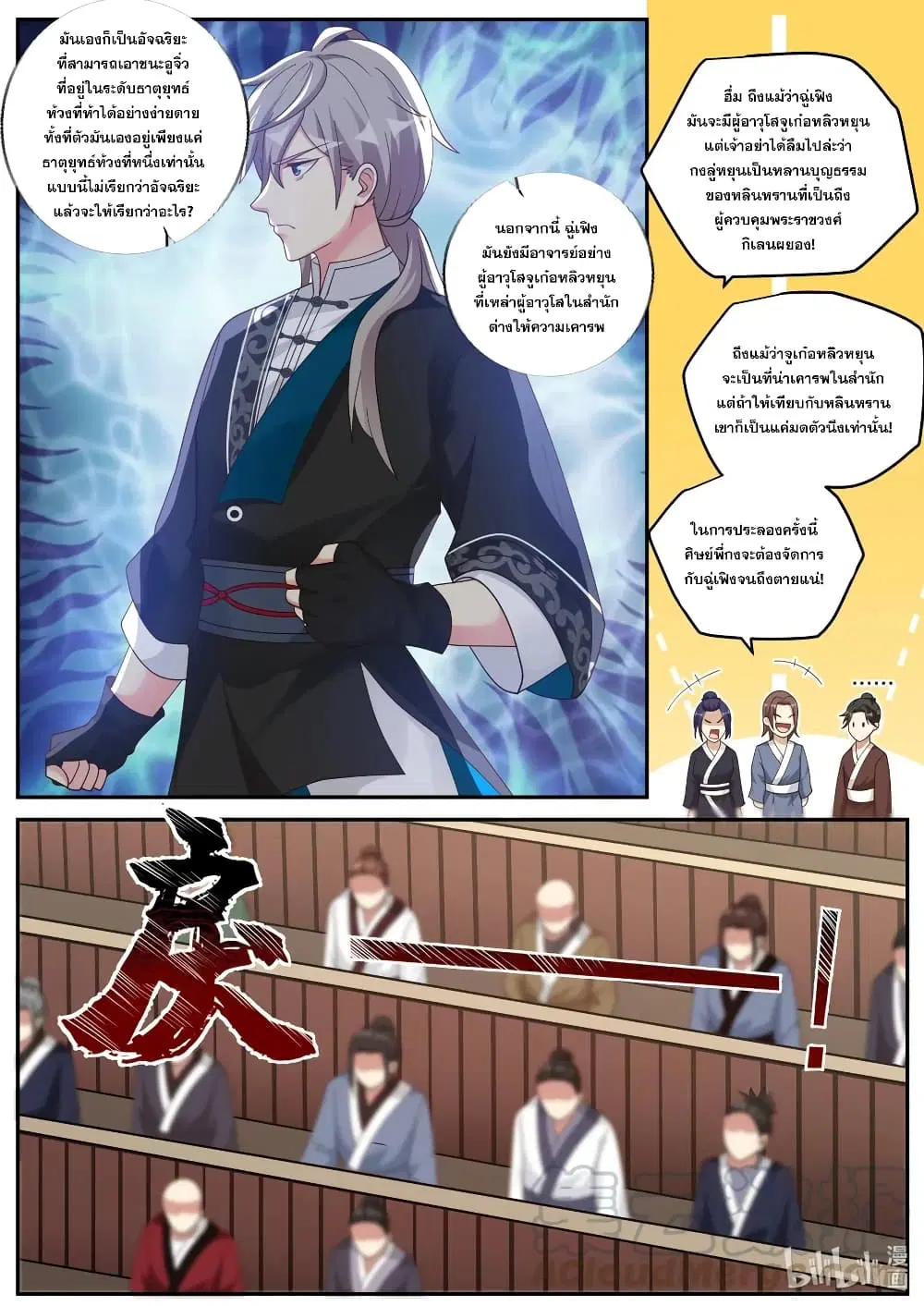 Martial God Asura ตอนที่ 207 หน้า 10