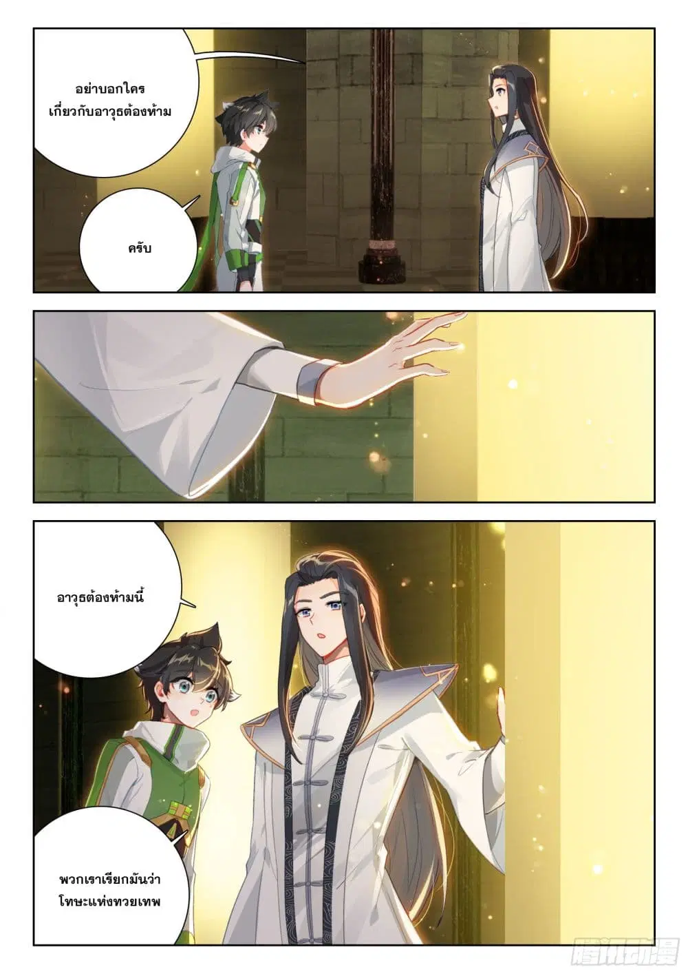 Douluo Dalu IV: Zhongji Douluo ตอนที่ 398 หน้า 8