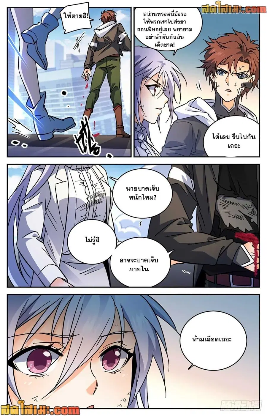 Versatile Mage ตอนที่ 527 หน้า 11