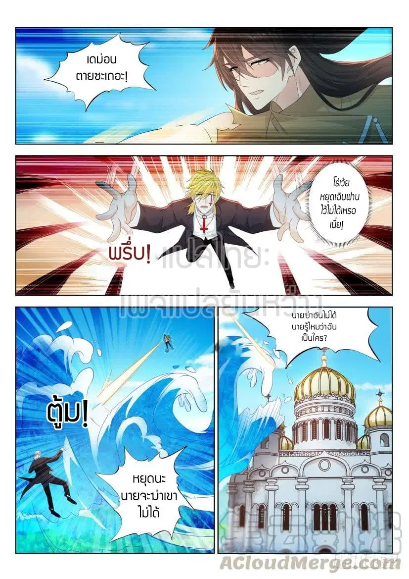Rebirth Of The Urban Immortal Cultivator ตอนที่ 305 หน้า 13