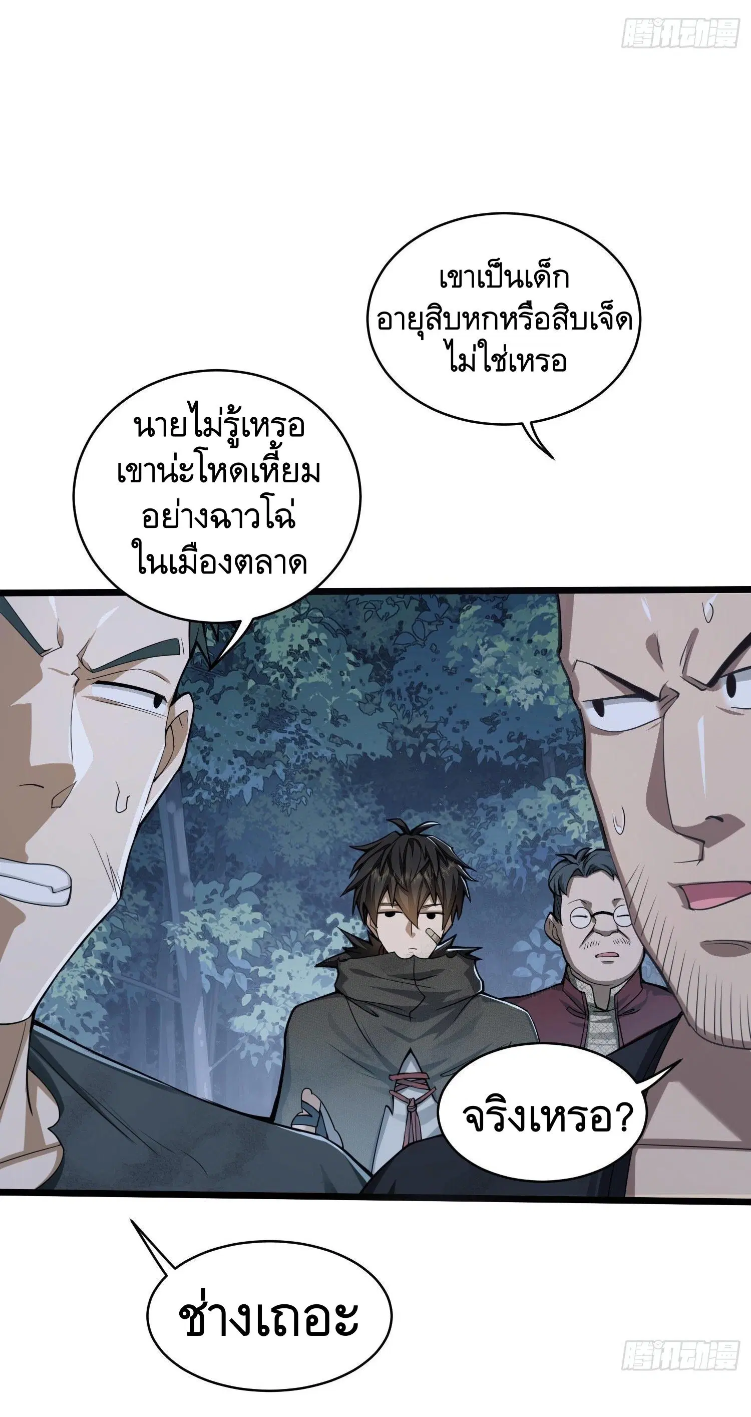 The First Order ตอนที่ 52 หน้า 40