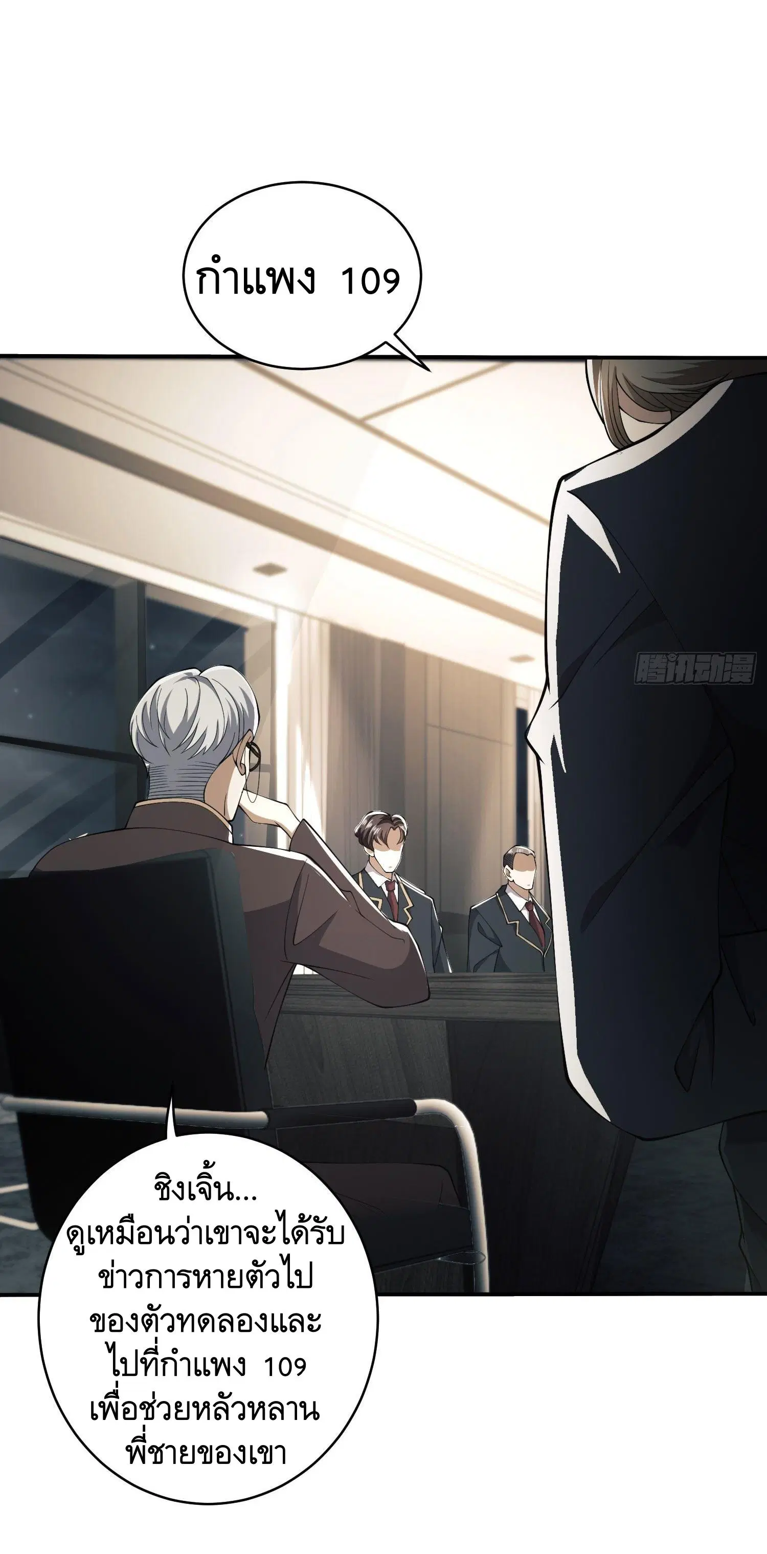 The First Order ตอนที่ 84 หน้า 57