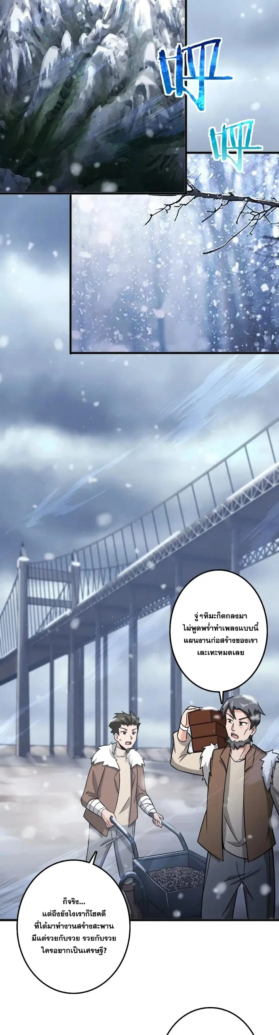 Release That Witch ตอนที่ 202 หน้า 10