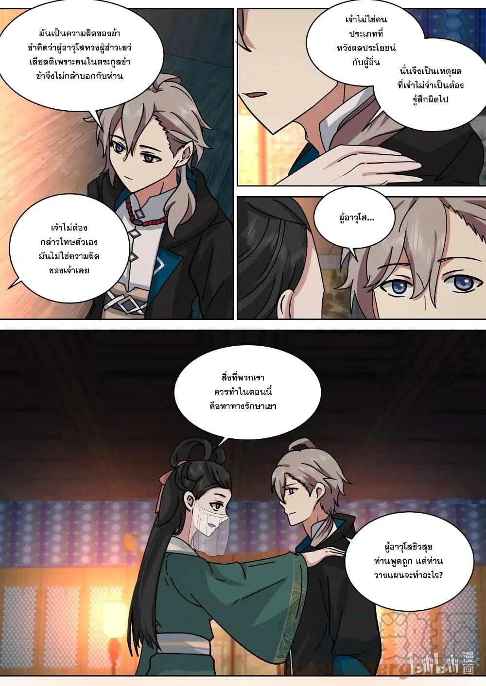 Martial God Asura ตอนที่ 562 หน้า 10