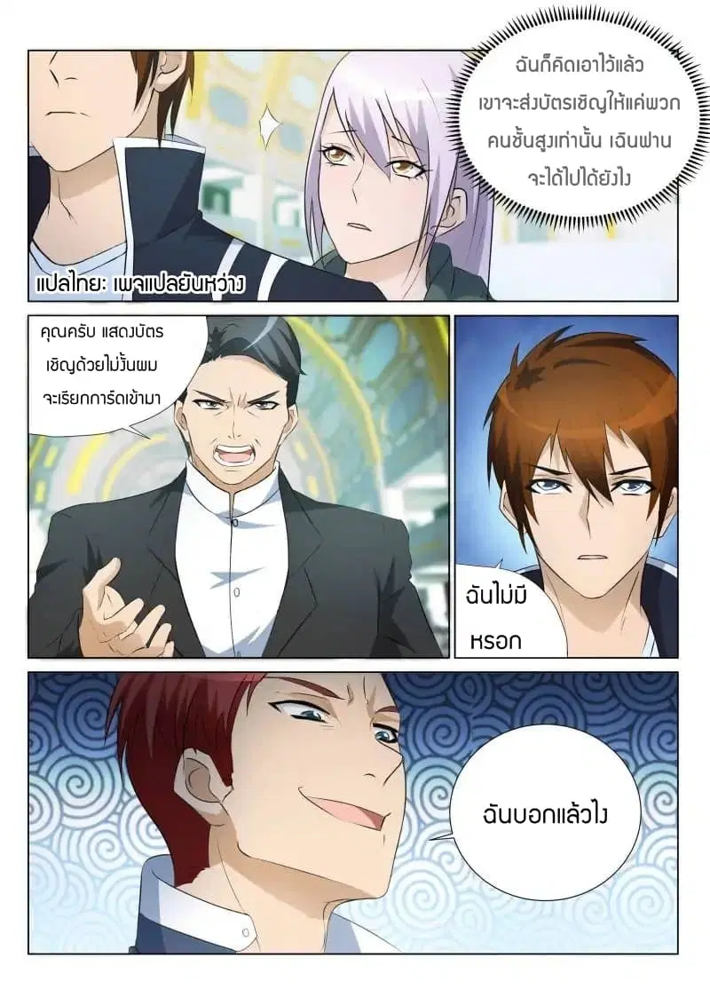 Rebirth Of The Urban Immortal Cultivator ตอนที่ 20 หน้า 5