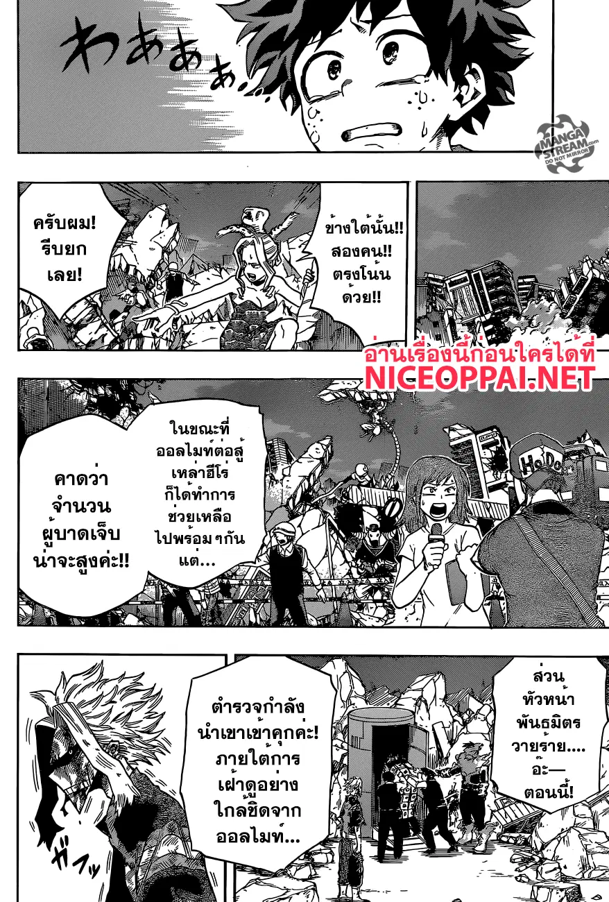 My Hero Academia ตอนที่ 94 หน้า 8
