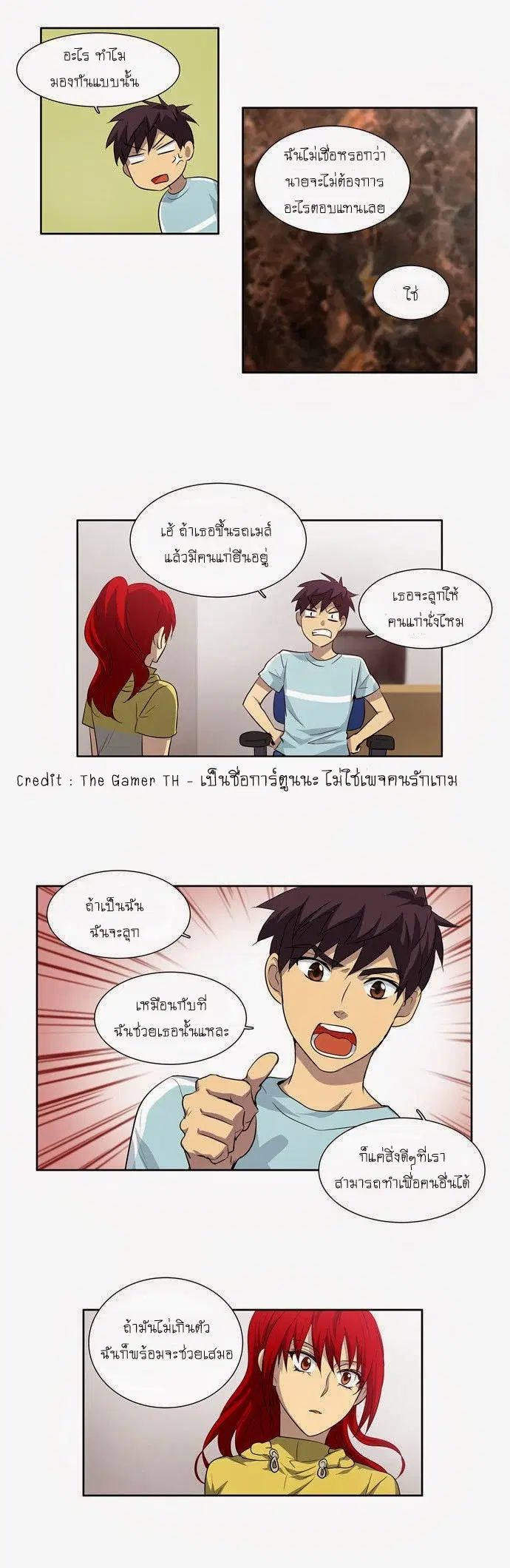 The Gamer ตอนที่ 43 หน้า 13