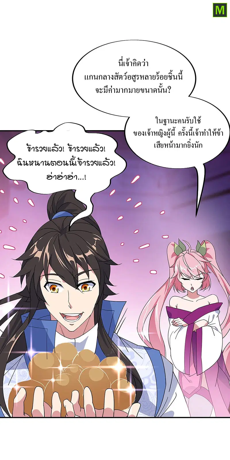 Peerless Battle Spirit ตอนที่ 214 หน้า 18