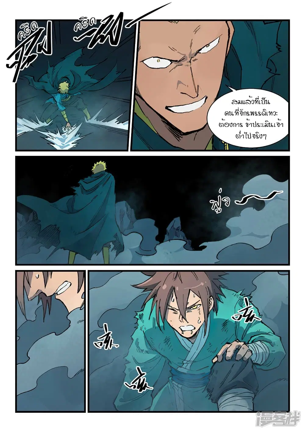 Star Martial God Techniquer ตอนที่ 390 หน้า 4