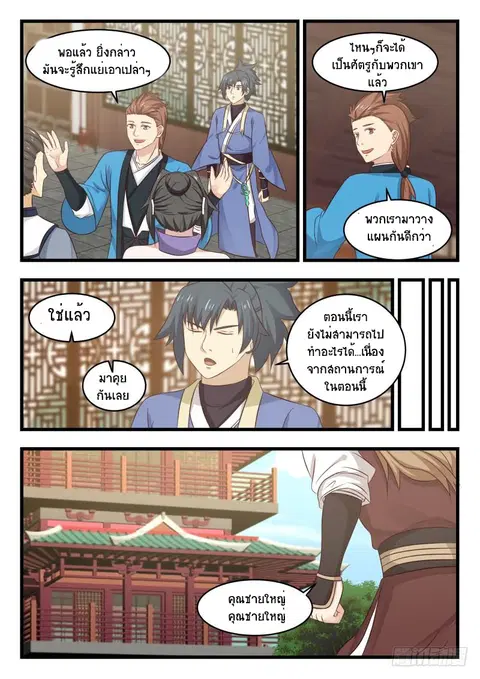 Martial Peak ตอนที่ 493 หน้า 11