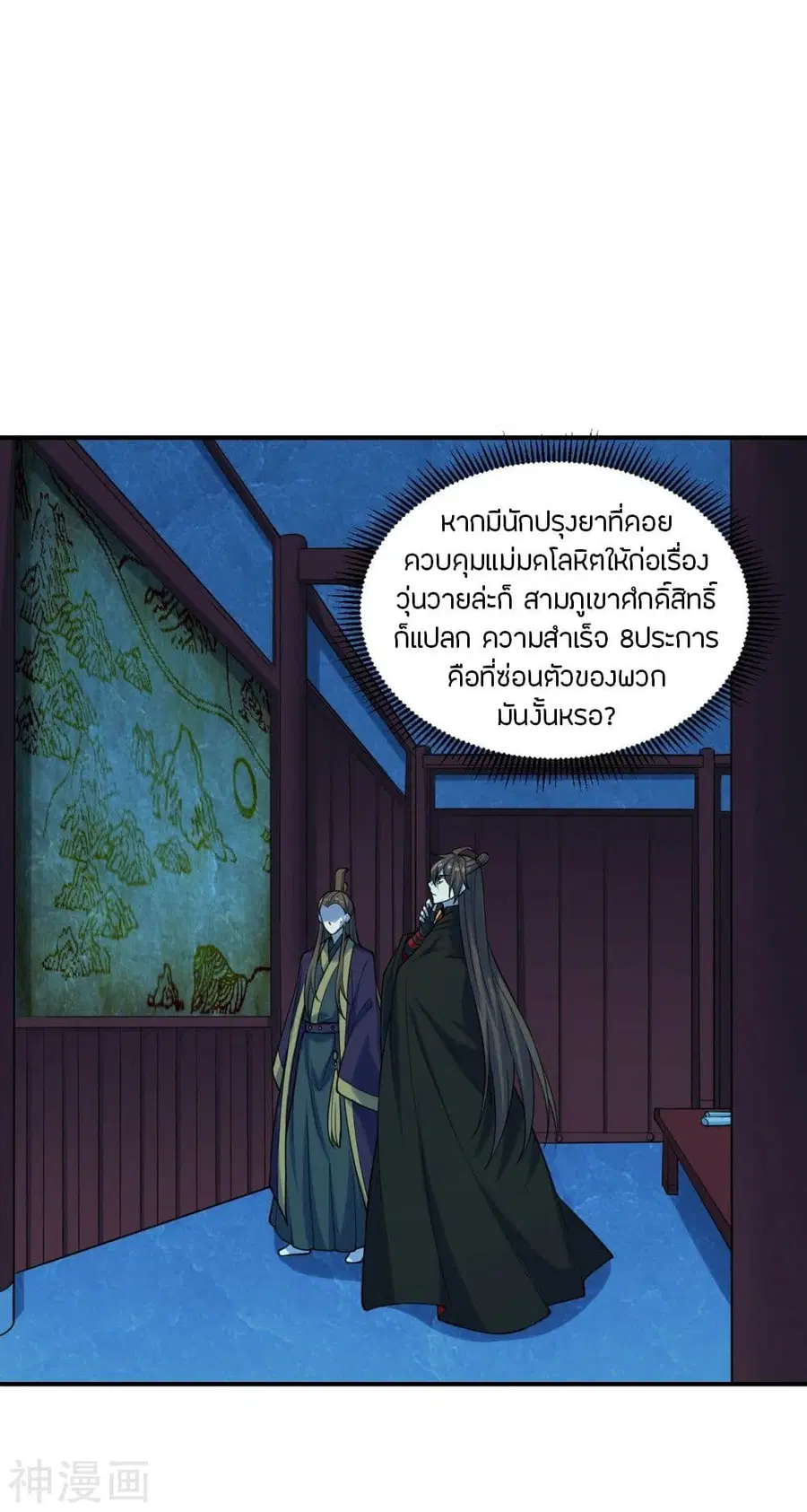 Banished Disciple’s Counterattack ราชาอมตะผู้ถูกขับไล่ ตอนที่ 213 หน้า 2