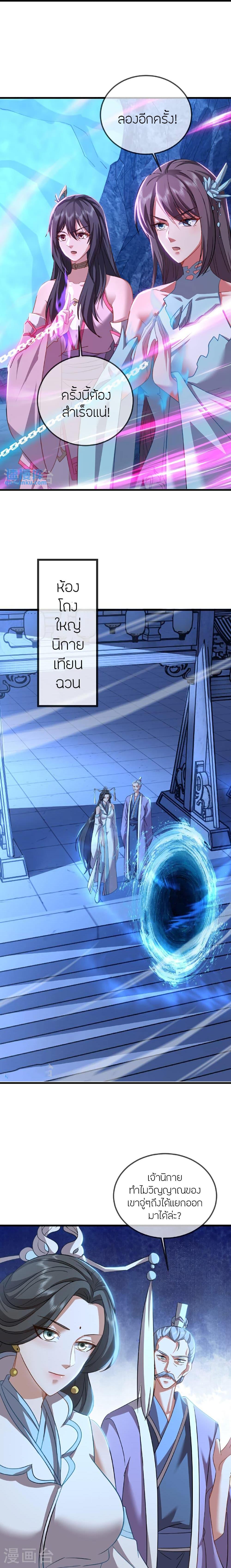 Banished Disciple’s Counterattack ราชาอมตะผู้ถูกขับไล่ ตอนที่ 518 หน้า 16