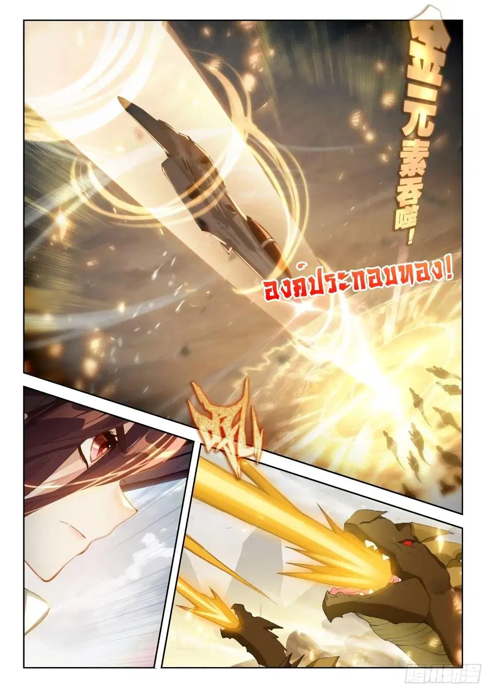 Douluo Dalu IV: Zhongji Douluo ตอนที่ 382 หน้า 10