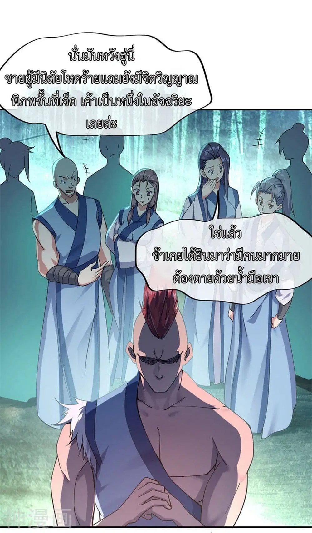 Peerless Battle Spirit ตอนที่ 78 หน้า 12