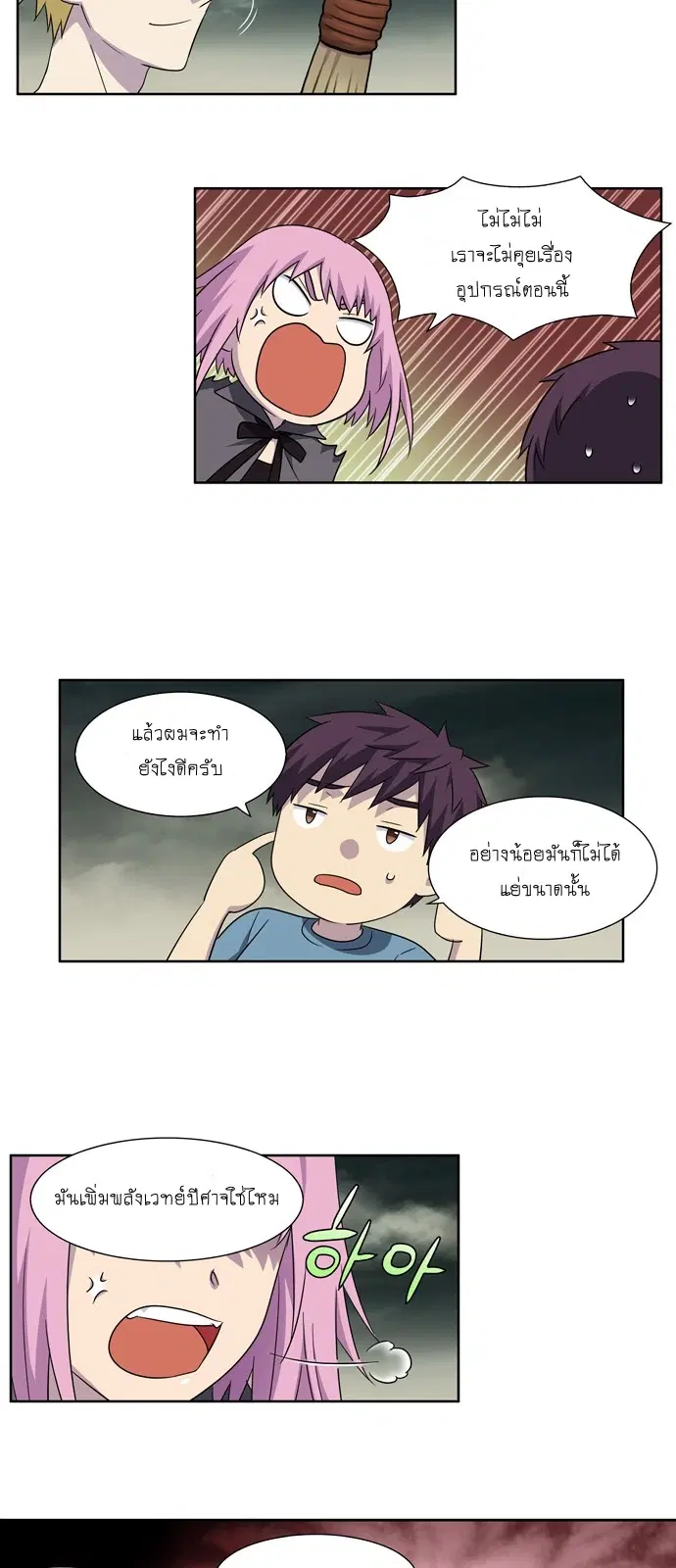 The Gamer ตอนที่ 295 หน้า 18
