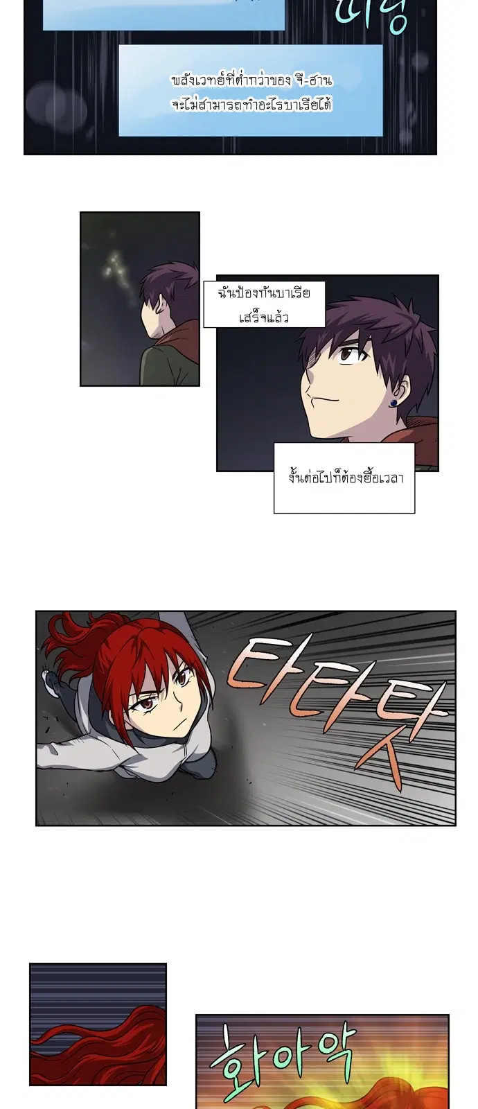The Gamer ตอนที่ 206 หน้า 19