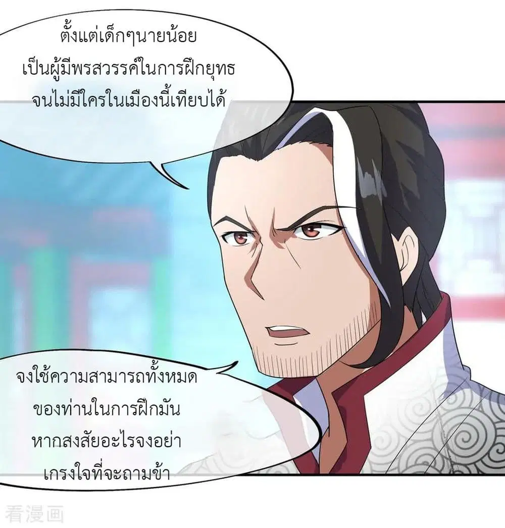 Peerless Battle Spirit ตอนที่ 28 หน้า 9