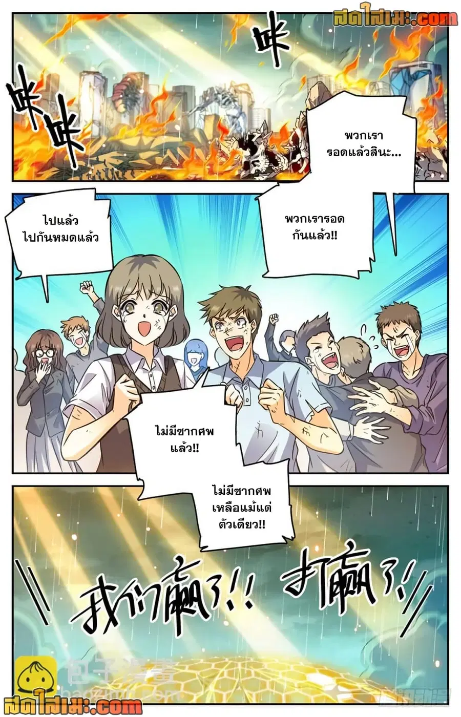 Versatile Mage ตอนที่ 456 หน้า 9