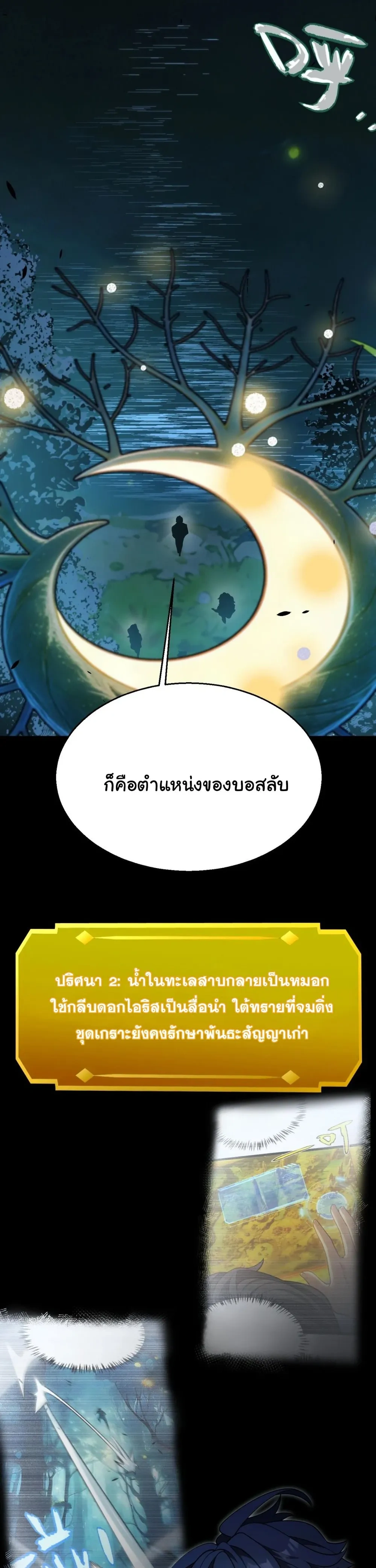 Starting With a Mythic Talent, I Cut Down Gods! ปลุกพลังระดับตำนาน สังหารทวยเทพ ตอนที่ 13 หน้า 26