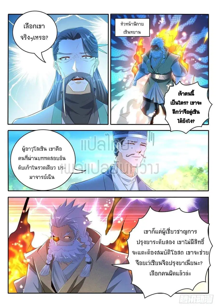 Rebirth Of The Urban Immortal Cultivator ตอนที่ 472 หน้า 10