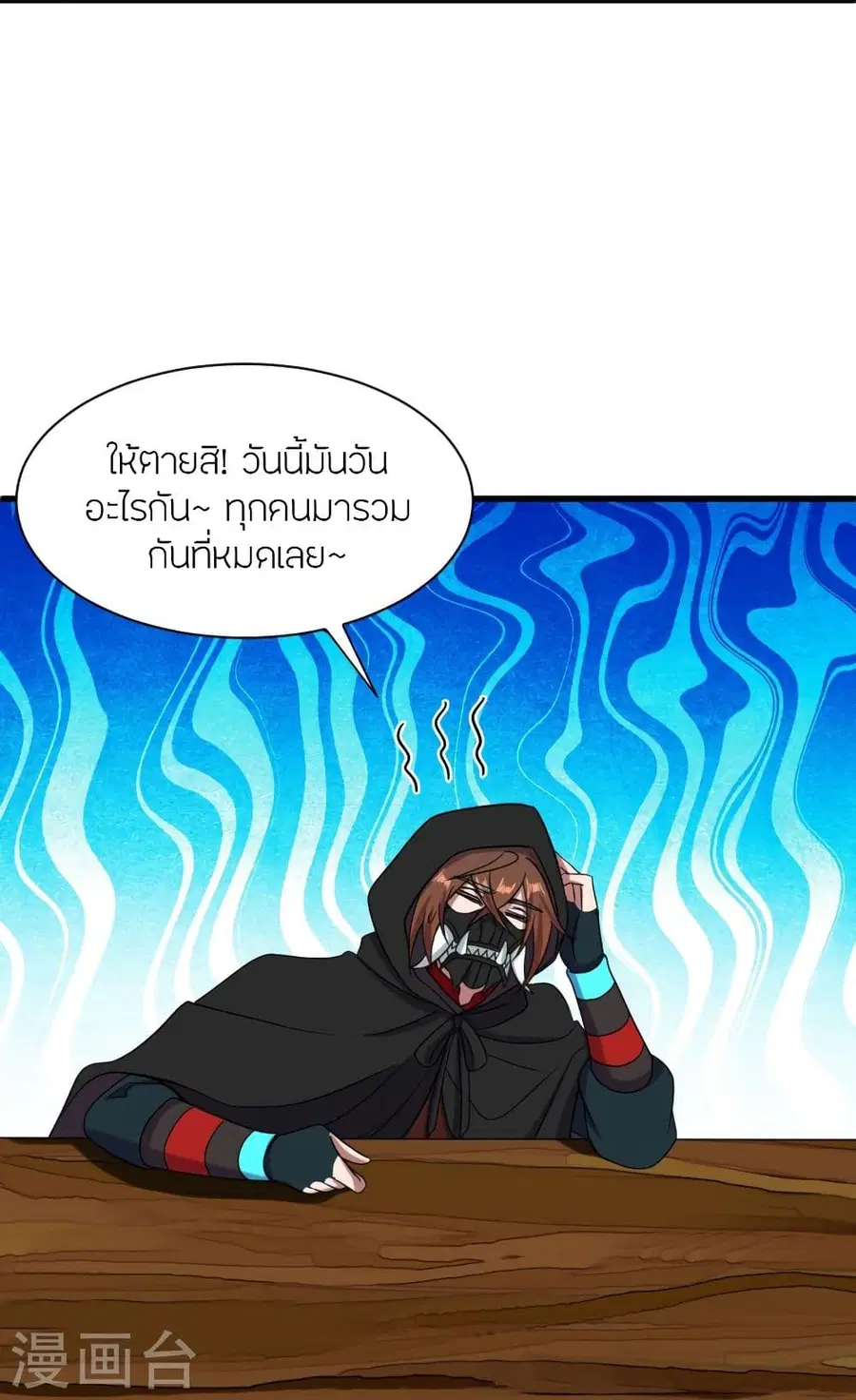 Banished Disciple’s Counterattack ราชาอมตะผู้ถูกขับไล่ ตอนที่ 297 หน้า 23