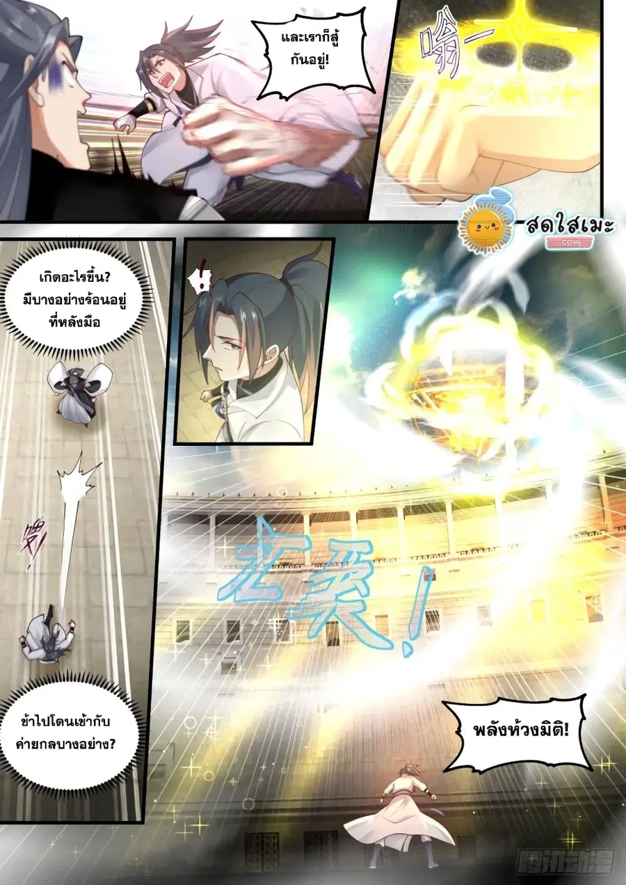 Martial Peak ตอนที่ 1858 หน้า 9