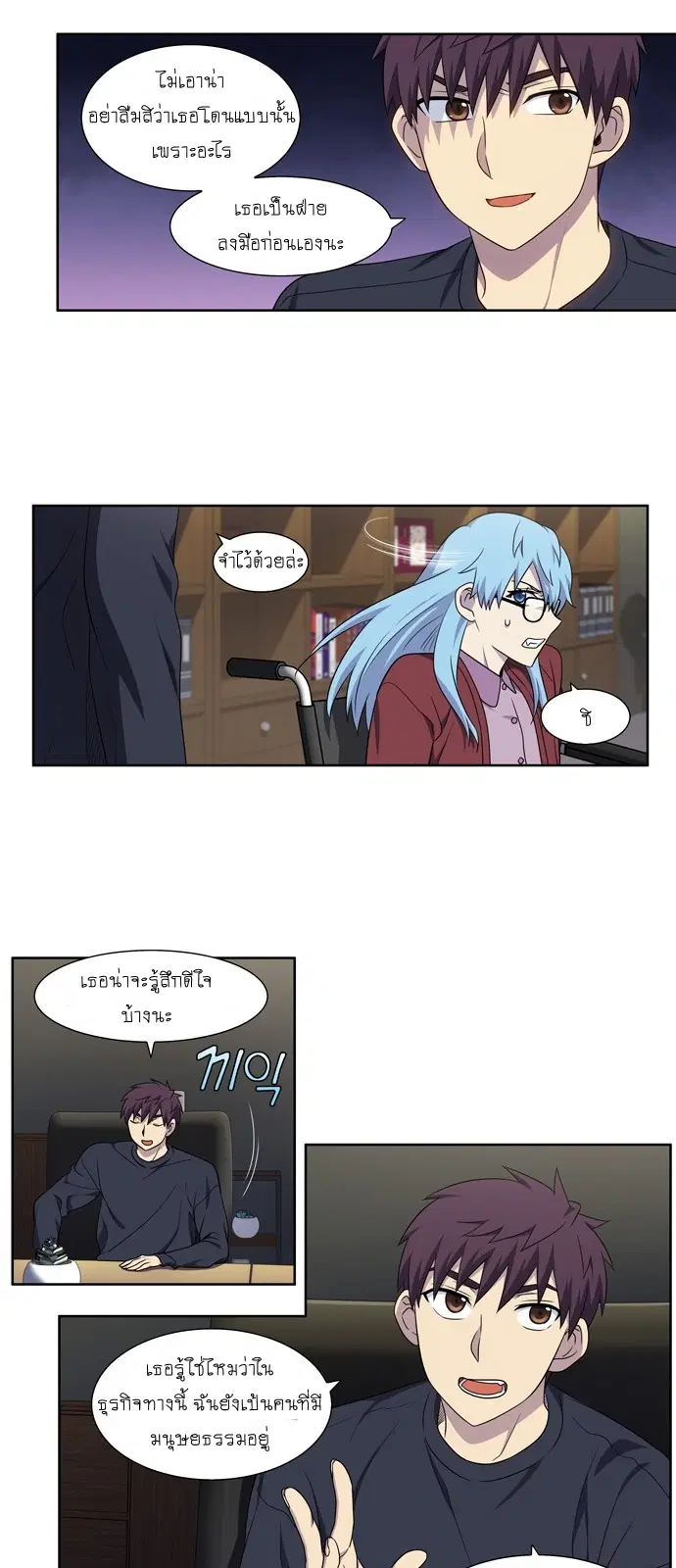The Gamer ตอนที่ 351 หน้า 16