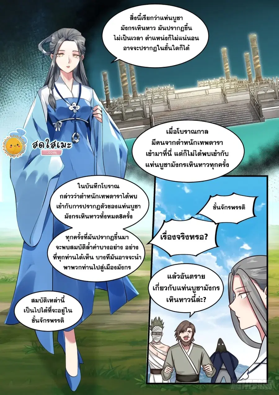 Martial Peak ตอนที่ 1602 หน้า 7