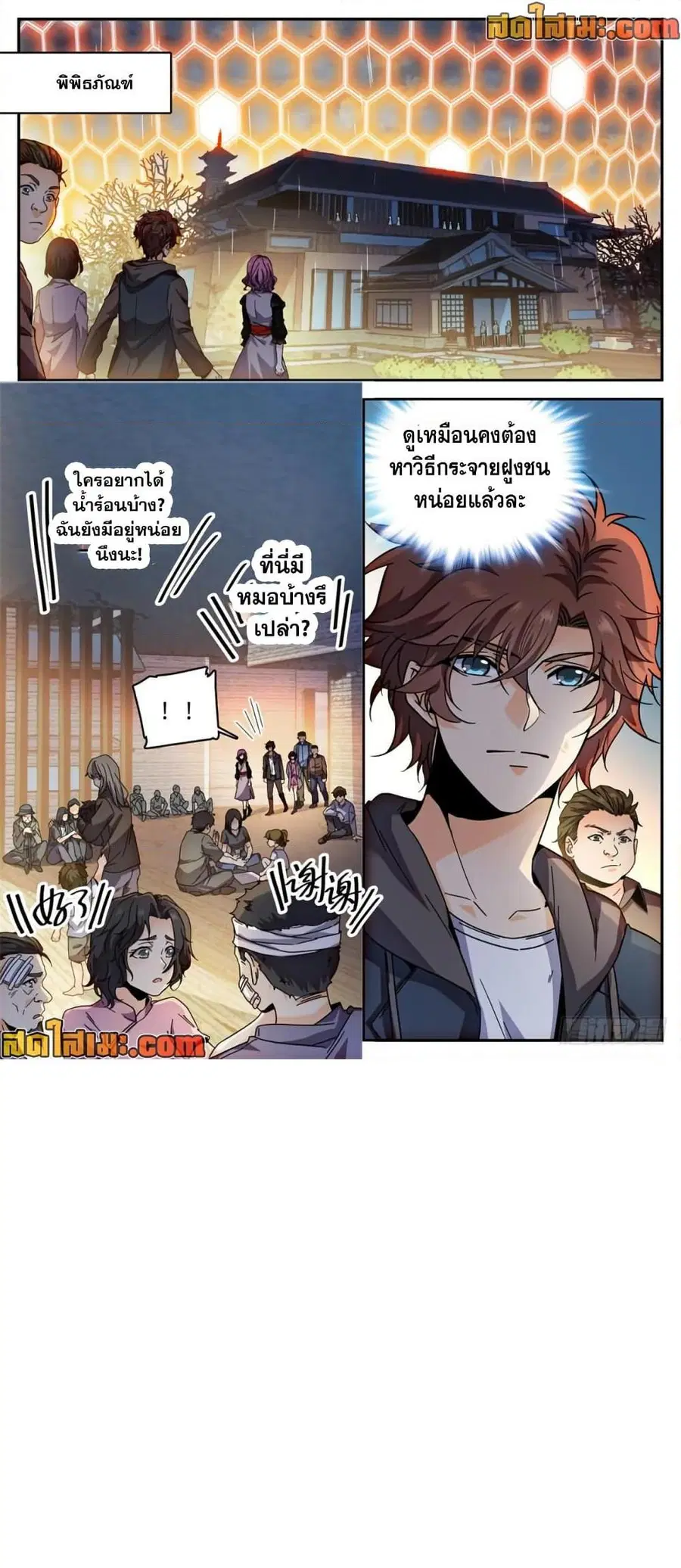 Versatile Mage ตอนที่ 429 หน้า 4