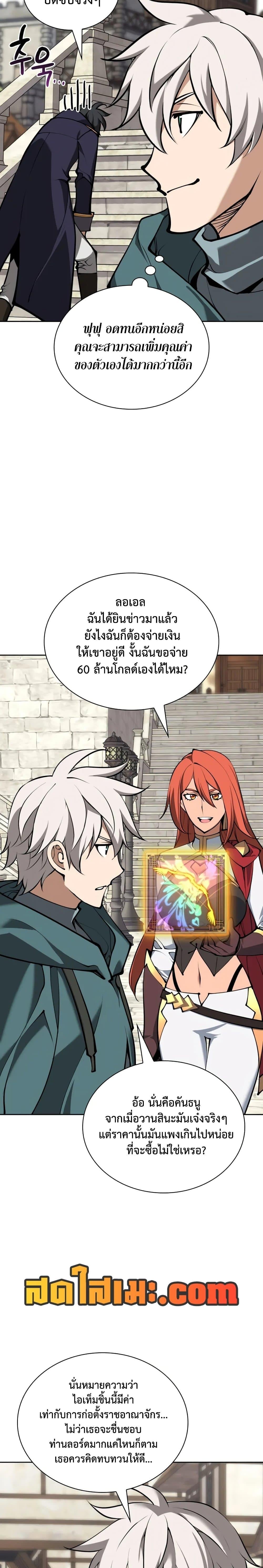 Overgeared จ้าวแห่งยุทธภัณฑ์ ตอนที่ 281 หน้า 38