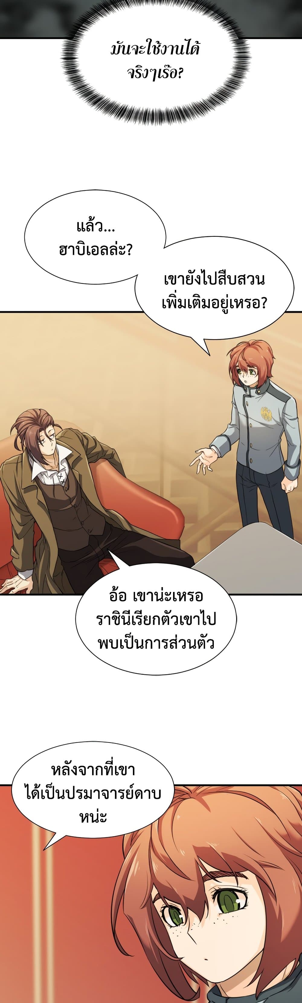 The World’s Best Engineer ยอดสถาปนิกผู้พิทักษ์อาณาจักร ตอนที่ 47 หน้า 7