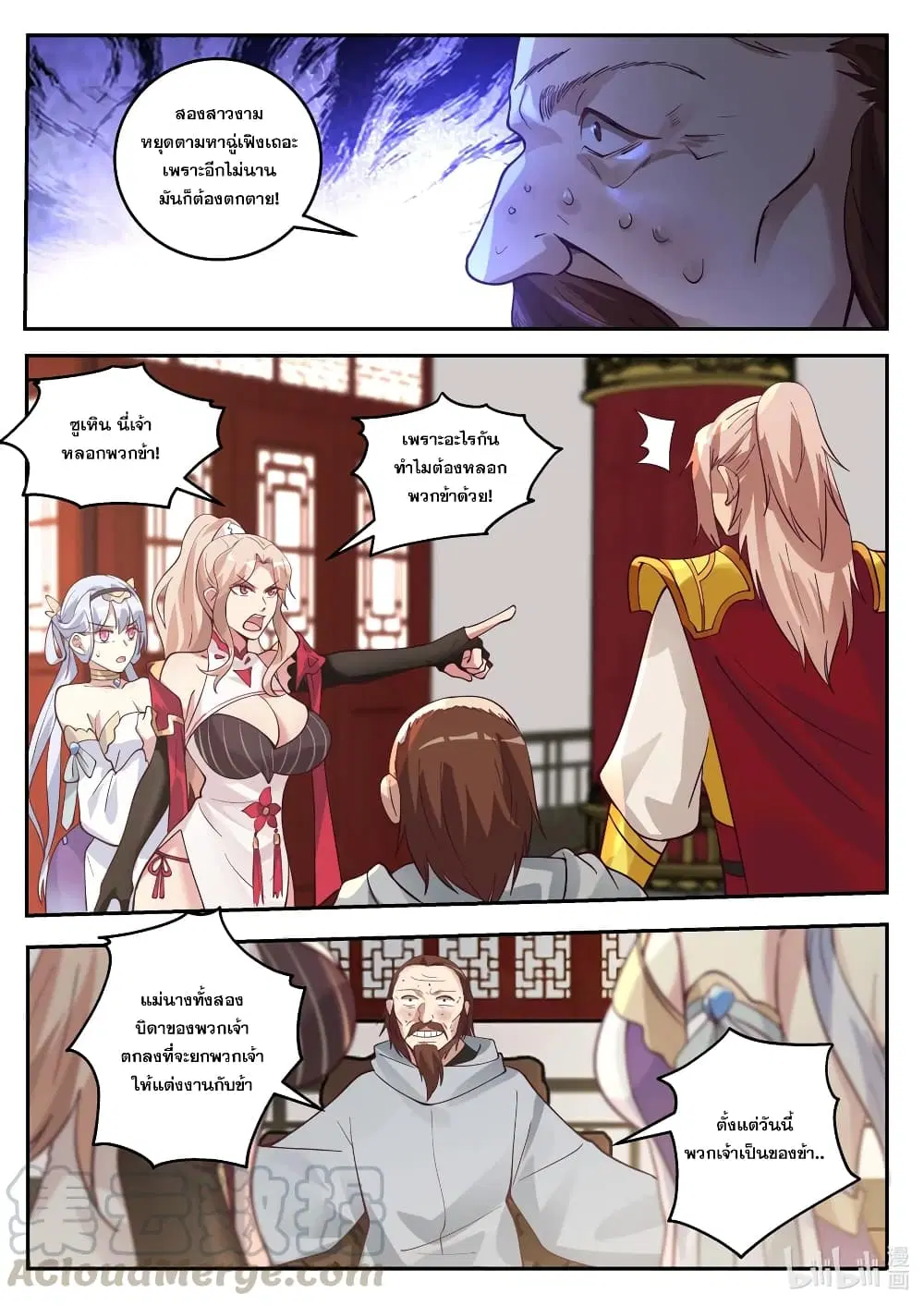 Martial God Asura ตอนที่ 258 หน้า 11