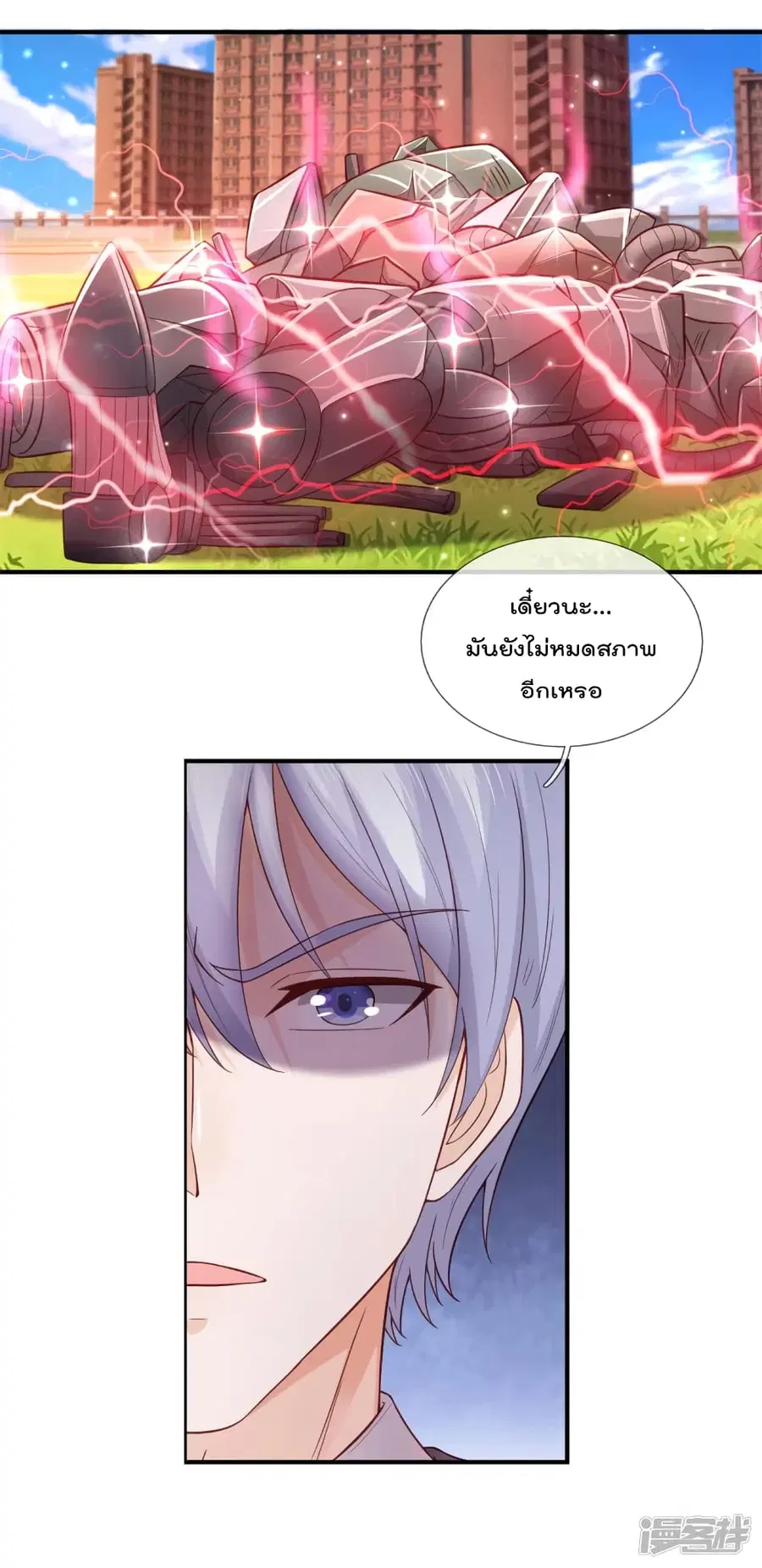I’m the Great Immortal ตอนที่ 322 หน้า 9