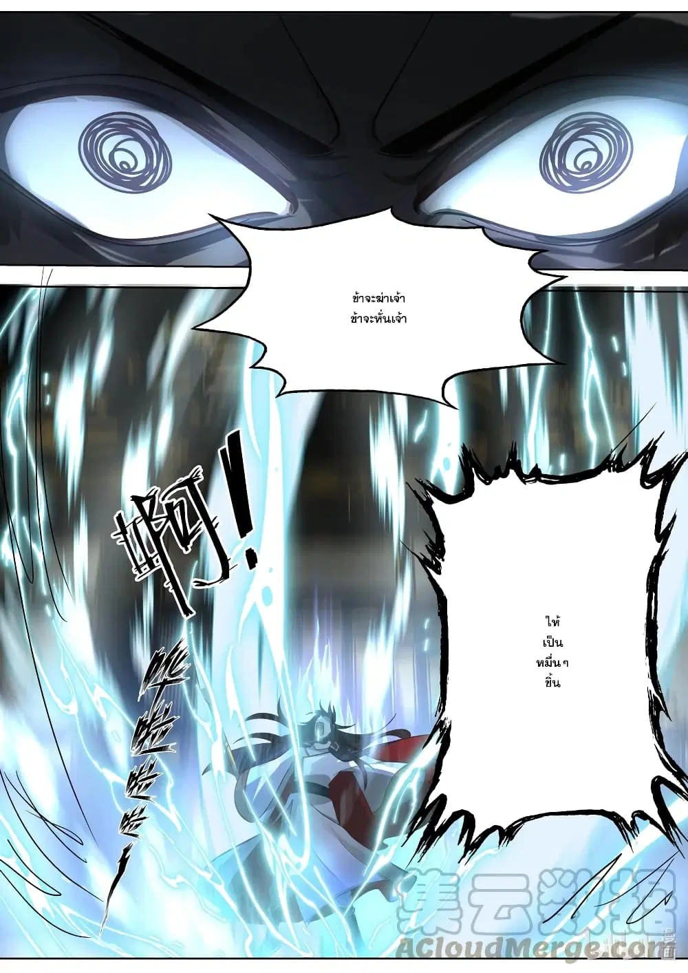 Martial God Asura ตอนที่ 528 หน้า 11