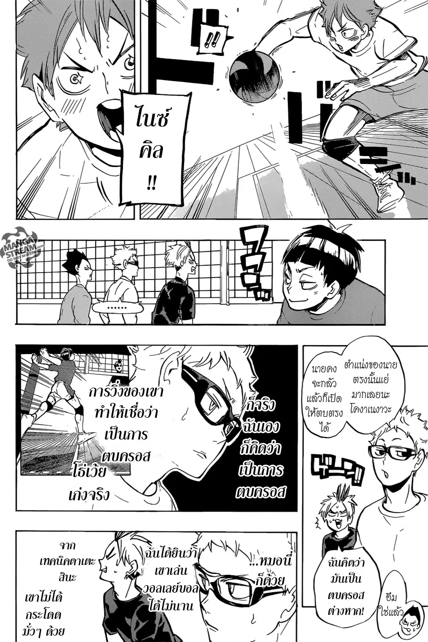 Haikyuu!! ตอนที่ 216 หน้า 10