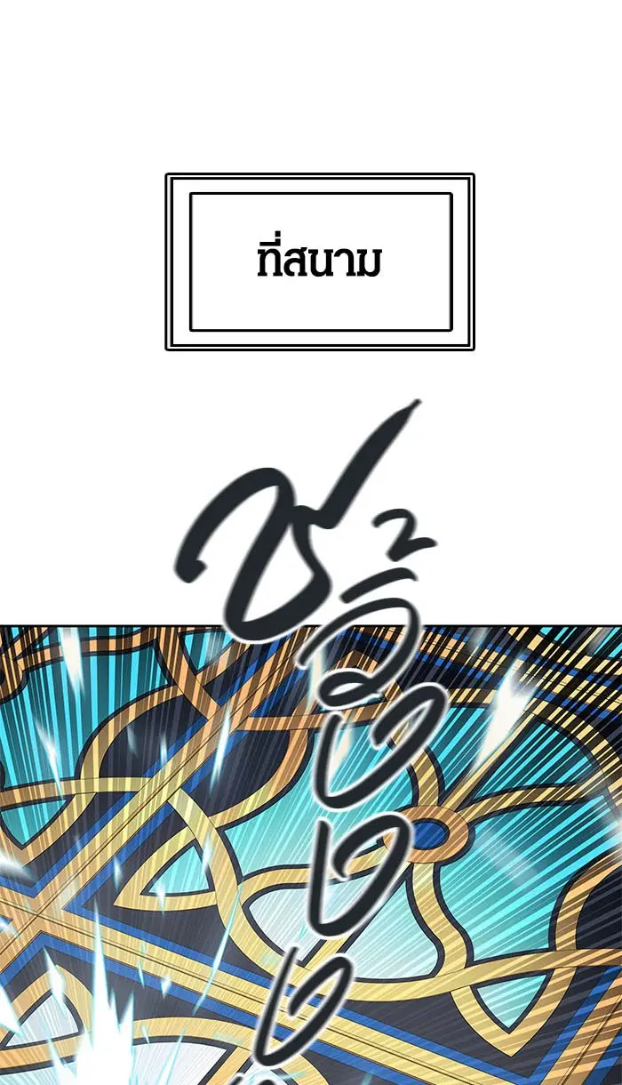 Tower of God ตอนที่ 490 หน้า 120