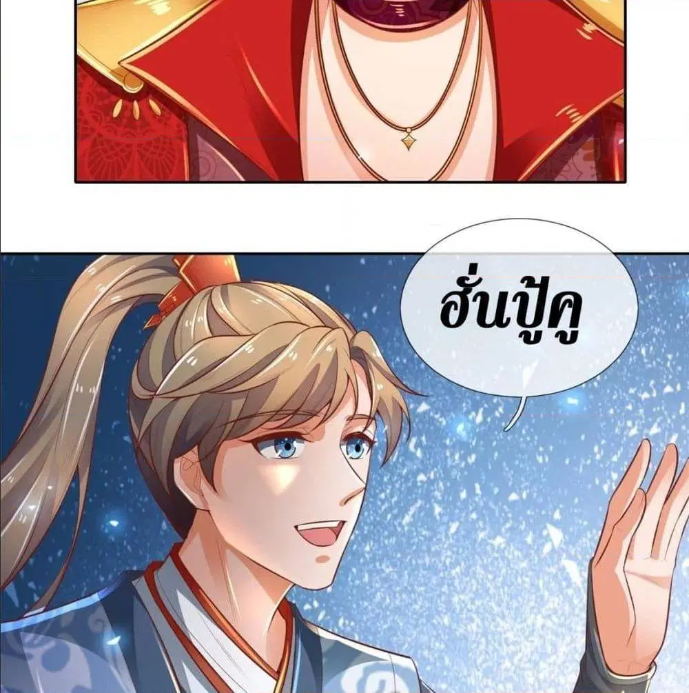 Sky Sword God ตอนที่ 325 หน้า 29