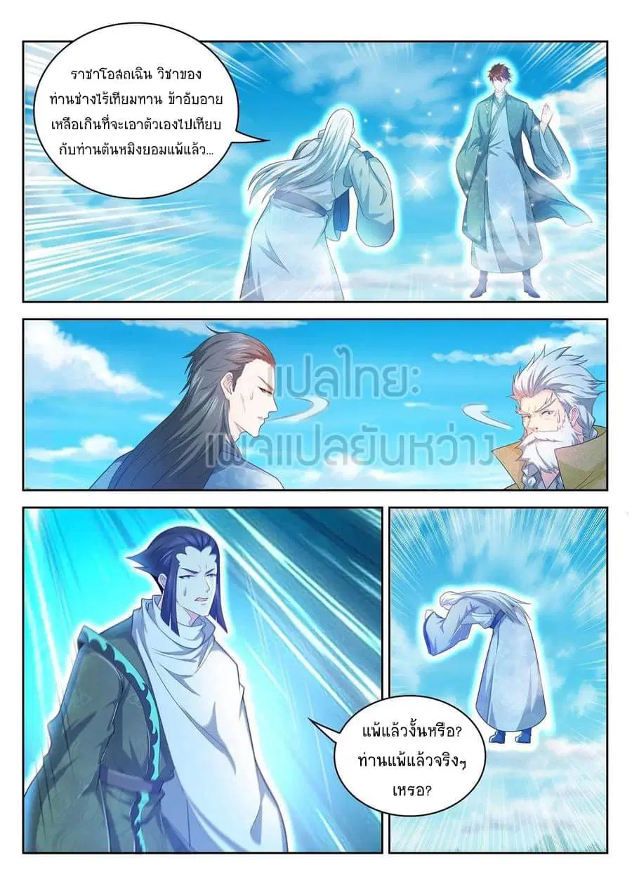 Rebirth Of The Urban Immortal Cultivator ตอนที่ 478 หน้า 5